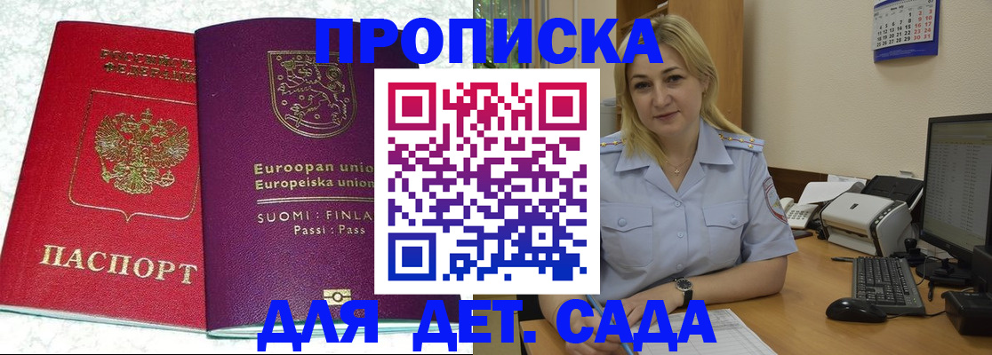 прописка для работы в Ленинградской области